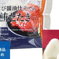 【4月28日発売】ローソン 新商品おにぎりまとめ「プレミアムおにぎり わさび醤油仕立ての鮪たたき」「プレミアムおにぎり 鮭明太」など
