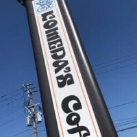 【コメダ珈琲店】ドリンク1杯無料キャンペーンがスタート！5月31日まで開催中なのでスタンプを集めちゃおう