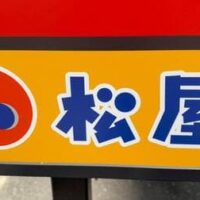 【松屋 4月21日まで！】待ってました〜！大人気メニューが相棒の復活（感動）しかも今なら50円引きで食べれちゃうーー！