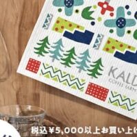 【KALDI オンラインストア限定】5,000円以上の購入で「セルロース布巾」がもらえるチャンス！