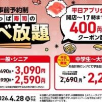 【2026年4月】話題グルメチェーンの最新メニューを一気にご紹介！～安楽亭・資さんうどん・かっぱ寿司・びっくりドンキー～