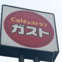 【ガスト】5/21〜6/10まで！これは行かない理由が見当たらない！？人気メニューが26%OFFになるクーポンフェス開催〜！ハンバーグもカレーも冷麺も対象