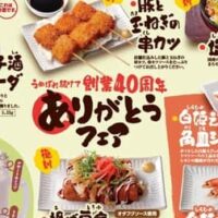 【2026年6月1日】鳥貴族「創業40周年ありがとうフェア」第6弾！白姫えびや復刻メニューなど期間限定7品が登場
