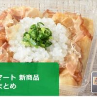 【5月26日発売】ファミリーマート 新商品チルド惣菜まとめ「たっぷり大根おろしの冷し揚げ出し豆腐」「冷たいじゃがいものスープ」など