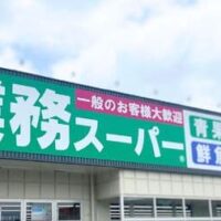 【業務スーパー】久々キター！売り切れ必須！5月末まで人気商品が100円セールに　チェックしておきたい激安セール商品を地域別にまとめました