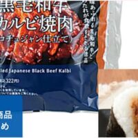 【5月19日発売】ローソン おにぎり 新商品まとめ「プレミアムおにぎり 黒毛和牛カルビ焼肉(コチュジャン仕立て)」や「地鶏の鶏五目おにぎり(阿波尾鶏使用)」など