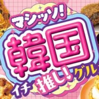【2026年6月1日】セブン-イレブン「マシッソ！韓国イチ推しグルメ」最新情報特集！旨辛ビビンバからチュクミまで話題の韓国フードが勢揃い
