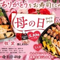 【2026年5月】母の日とGWを彩る豪華お祝い寿司まとめ！～活・小僧寿し・にぎりの徳兵衛・海鮮アトム～