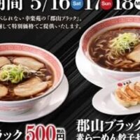 【2026年5月】幸楽苑・日高屋が仕掛ける春の新作ラーメン特集！郡山ブラック・会津レッド・ピリ辛とんこつつけ麺