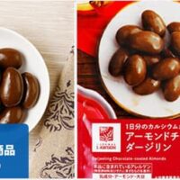 【5月26日発売】ローソン 新商品 お菓子まとめ「1日分のカルシウムが摂れる アーモンドチョコレート ダージリン」「リコピンが摂れる トマトグミ」など