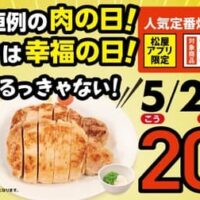 【2026年5月～6月】大戸屋・からやま・松屋・かつや 外食チェーン最新フェア情報まとめ！夏福袋から期間限定グルメまで注目ニュース特集