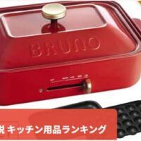 【2026年5月最新】ふるさと納税 キッチン用品おすすめランキングTOP5！コスパ最強の返礼品はこれだ