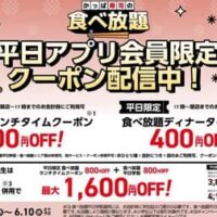 【2026年5月】キャンペーン・クーポン情報まとめ！～KFC・スシロー・ほっともっと・かっぱ寿司～