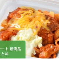 【5月19日発売】ファミリーマート 新商品チルド総菜まとめ「チーズソースで食べる韓国風旨辛チキン」や「旨甘たれのしっとり鶏皮揚げ」など