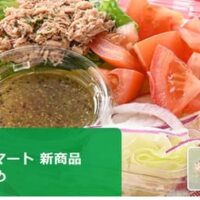 【5月26日発売】ファミリーマート 新商品サラダまとめ「蒸し鶏入りミックスサラダ」「バジル香る！トマトとツナのパスタサラダ」など
