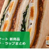 【5月26日発売】ファミリーマート 新商品サンドイッチ・ラップまとめ「チリコンカンサンド」「たんぱく質が摂れるメキシカンチキンのサラダラップ」など
