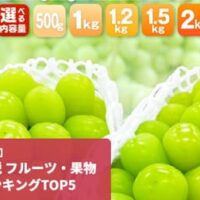 【2026年5月最新】ふるさと納税 フルーツ・果物おすすめランキングTOP5！コスパ最強の返礼品をご紹介