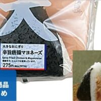 【5月26日発売】ローソン 新商品 おにぎりまとめ「大きなおにぎり 辛旨唐揚マヨネーズ」「だしおにぎり 梅しそ大根おかか」など