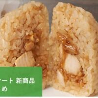 【5月19日発売】ファミリーマート 新商品おむすびまとめ「サンドおむすび　チキンカツ」や「鮭づくしおむすび」など