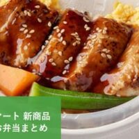【5月5日発売】ファミリーマート 新商品おむすび・お弁当まとめ「だし醤油まぶし飯 海苔佃煮おむすび」や「照り焼きチキンごはん（もち麦入りごはん）」など 【2026年5月5日版】