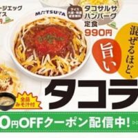 【2026年5月】夏の食欲をかき立てる！松屋の最新情報！タコライス新登場＆ジャンクガレッジとの禁断コラボまぜそば