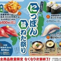 【2026年5月】はま寿司・かっぱ寿司・にぎりの徳兵衛＆海鮮アトムの初夏フェア特集！国産旨ねた・サステナメニュー・しまあじが続々登場