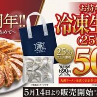 【2026年5月】丸源ラーメン・はなまるうどん・ドミノ・ピザのお得キャンペーン特集！餃子500円・うどん100円引き・レッドブル無料が勢揃い