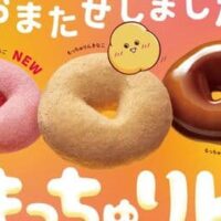 【朗報】ミスタードーナツ大人気「もっちゅりん」再登場・いちごが新登場！ミスドネットオーダーで5月14日から予約受付