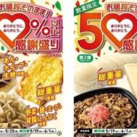 セブン-イレブン創業感謝祭「感謝盛り」シリーズ 人気商品12品を50%以上増量！第1弾5月12日～/第2弾5月19日～