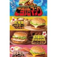 マクドナルド ご当地シリーズ新作「北海道じゃがチーズてりやき」「名古屋名物 手羽先風黒胡椒ジューシーチキン」など5品！Lサイズ超え 「グランドコーク」「グランドフライ」も
