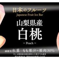 【2026年5月26日 発売】ローソンの夏アイス・氷菓14品を一挙紹介！山梨白桃・チョコバナナ・しろくまなど注目の最新スイーツ特集