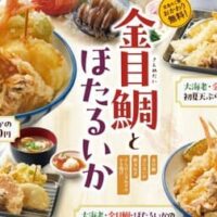 【2026年5月14日】天丼・天ぷら本舗 さん天、旬の魚介フェアとお得なトッピング祭を同時開催！初夏の新メニュー情報まとめ