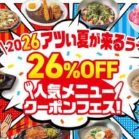 【2026年5月】デニーズ・バーミヤン・ガスト・トマト＆オニオンの最新フェア＆キャンペーン特集！南インドカレーから背脂ラーメン、地中海グルメまで注目情報まとめ