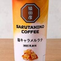 5月のおでかけに最適。ローソンで買えるひんやりドリンク3選～「猿田彦珈琲 塩キャラメルラテ」ほか～
