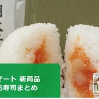 【5月26日発売】ファミリーマート 新商品おむすび・お寿司まとめ「【関東】いか明太子おむすび」「直巻 サーモンマヨネーズ」など