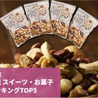 【2026年5月最新】ふるさと納税 スイーツ・お菓子おすすめランキングTOP5！コスパ最強の返礼品をご紹介
