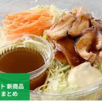 【6月9日発売】ファミリーマート 新商品サラダ・スープ まとめ「照焼チキンマヨパスタサラダ」「具だくさん生姜スープ」など