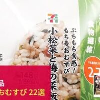 【セブン-イレブン】新商品おにぎり・おむすび22選（全国）～「じゃがバター明太おむすび」「銀しゃりむすび 焼しゃけ」ほか～