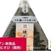 【セブン-イレブン】6月16日～発売！新商品おにぎり・おむすび13選（関西）～「おおきなおむすび　小海老天まぶし」「ポーク玉子おむすび　タコスミート」ほか～