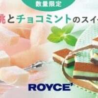 【2026年6月1日・3日】ロイズ・リンツの夏限定スイーツが続々登場！白桃・チョコミント・ジェラートまで見逃せない初夏の新作スイーツ最新情報特集