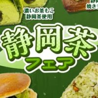 【2026年6月9日】セブン-イレブン「静岡茶フェア」開催！静岡県産一番茶100％使用のおむすびからスイーツまで全7品最新情報特集