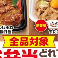 【2026年6月9日】ファミリーマート45周年大感謝祭！お弁当購入で飲料無料引換券がもらえる注目キャンペーン＆新作弁当最新情報特集