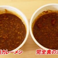 【日清実食比較】日清カレーメシ 欧風ビーフと完全メシ カレーメシ 欧風カレーの違いを検証
