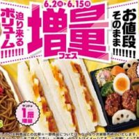【2026年6月2日】NewDays「増量フェス」最新情報特集！お値段そのままでボリュームアップしたスイーツ・おにぎり・弁当が全16品登場