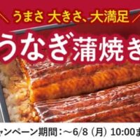 【2026年6月】吉野家・丸亀製麺の夏グルメ最新情報！冷凍うなぎ蒲焼き再登場＆鬼おろしシリーズ全3種が揃う注目フード特集