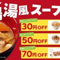【2026年6月23日～】松屋・松のや最新情報特集！参鶏湯風スープから話題のコラボ、復活の厚切りかつまで一挙紹介