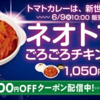 【2026年6月9日～】松屋・松のやが夏の新メニューを同時投入！ネオトマトごろごろチキンカレー・にんにく醤油の揚げる豚テキ鶏テキ注目グルメ情報特集