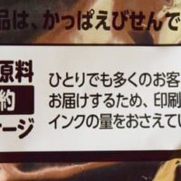 【かっぱえびせん実食】白黒かっぱえびせんが話題に！内容量は変わってない？