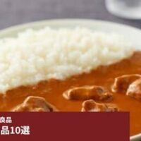 【2026年6月】無印良品 人気レトルトカレー10選！「素材を生かしたカレー ６代目バターチキン」「牛ばら肉の大盛りカレー」など定番が勢ぞろい