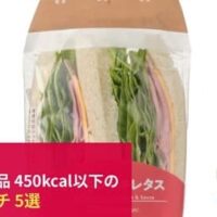 【セブン-イレブン】450kcal以下のサンドイッチ5選（全国）～「シャキシャキレタスサンド」「照焼チキンとたまごサンド」ほか～